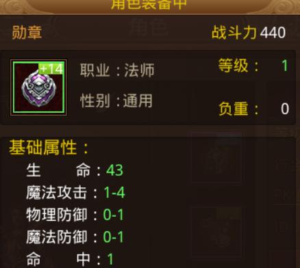 手游传奇配备合成列表