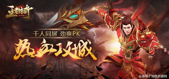 王者传奇手游