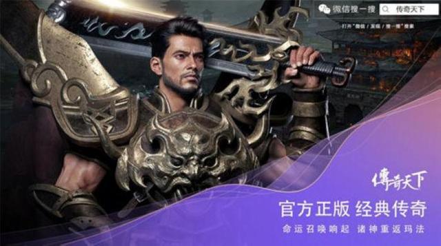 传奇全国正版手游