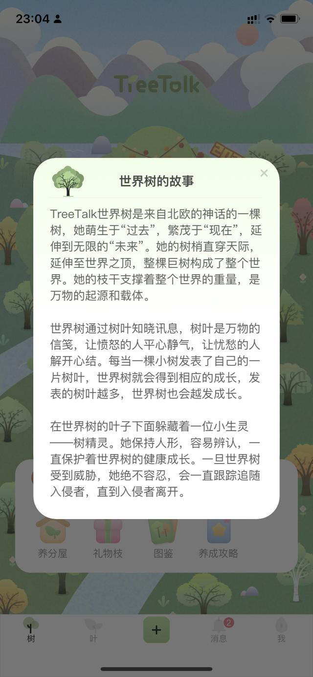 传奇世界手游结义互助