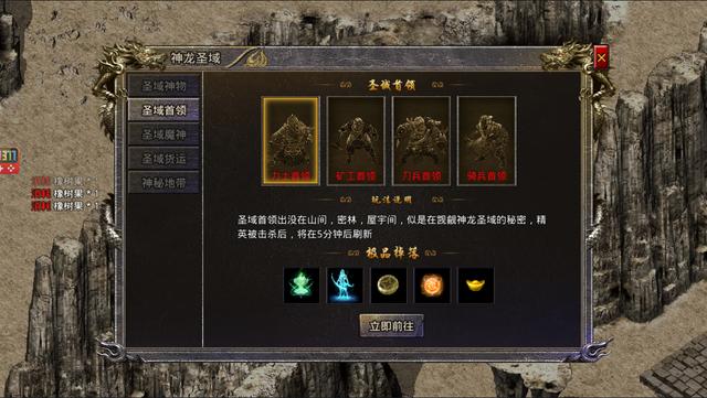 圣域传奇手游