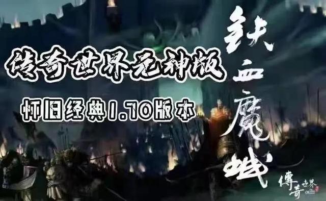 带强化骷髅的传奇世界手游