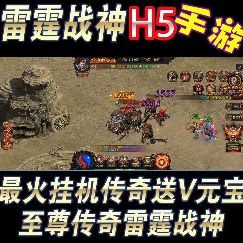 雷霆传奇手游雷霆传奇手游3合一官网