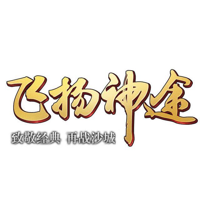 不做使命的手游传奇类