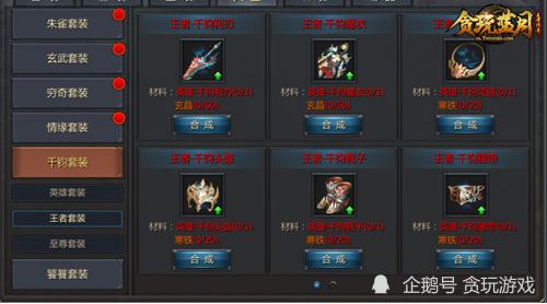 贪玩蓝月传奇手游攻略