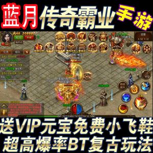 元宝传奇手游传奇手游刷元宝东西