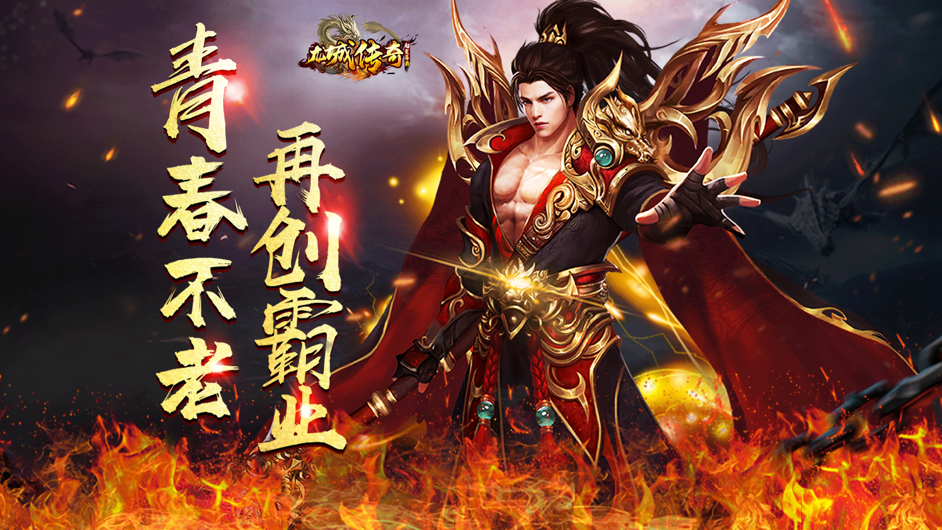 (龙城传奇手游模仿器)龙城传奇手游