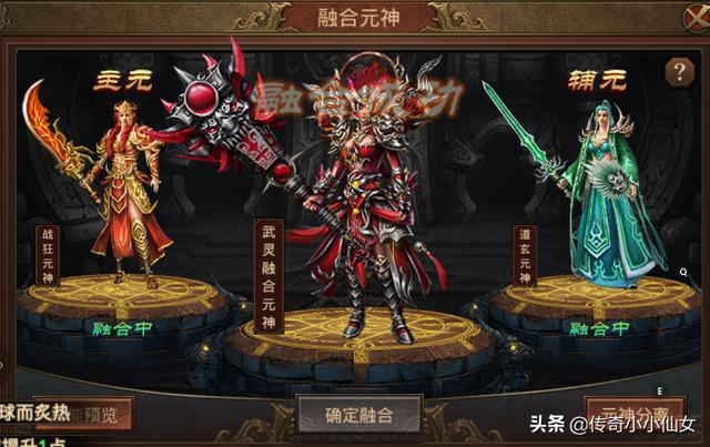 有元神的传奇手游