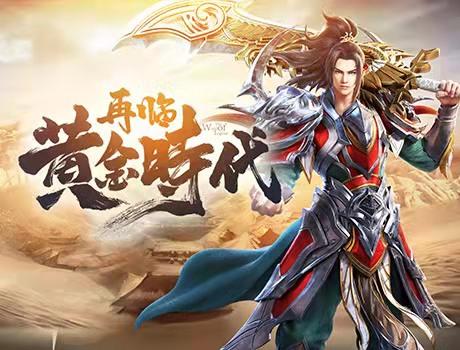 单职业攻速传奇手游