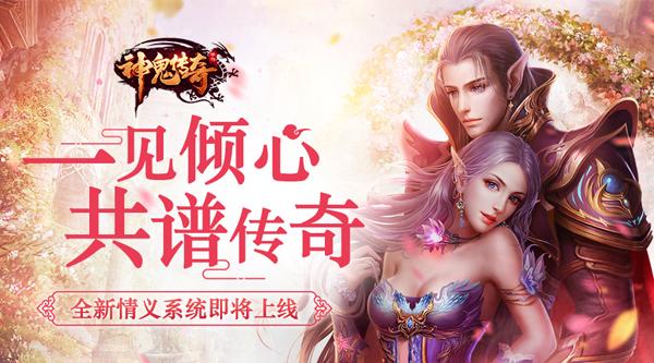 神鬼传奇手游官网