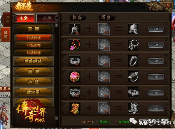 贪玩传奇世界手游