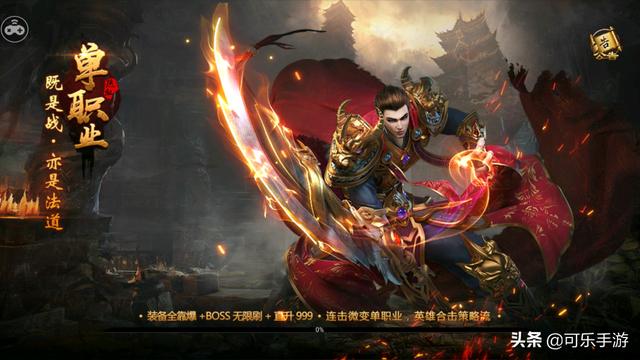 红月主宰单职业传奇手游下载
