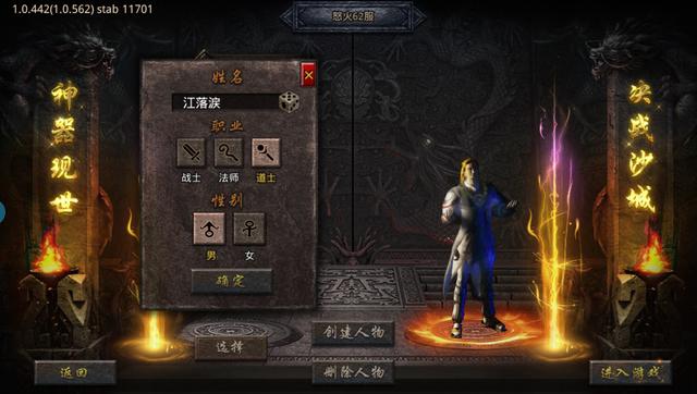 传奇手玩耍哪个