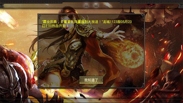 烈焰龙城传奇手游