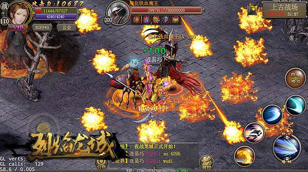 烈焰龙城传奇手游