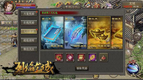 烈焰龙城传奇手游