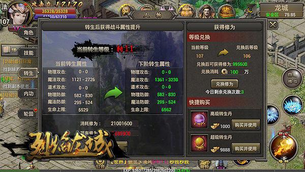 烈焰龙城传奇手游