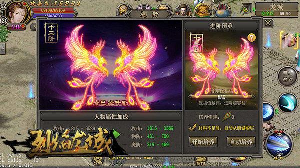 烈焰龙城传奇手游