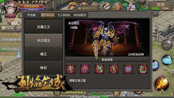 烈焰龙城传奇手游