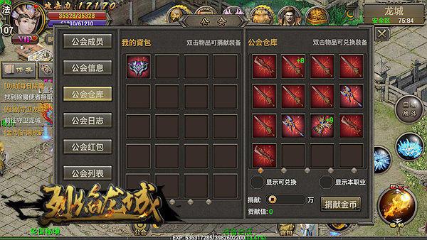 烈焰龙城传奇手游