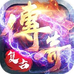 传奇手游单机版