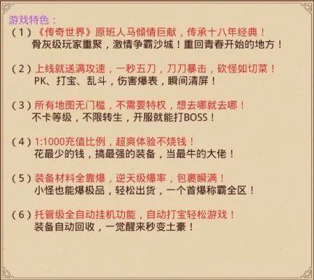 有什么手游跟传奇一样