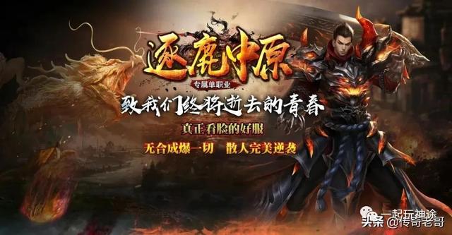 东北传奇逐鹿中原手游