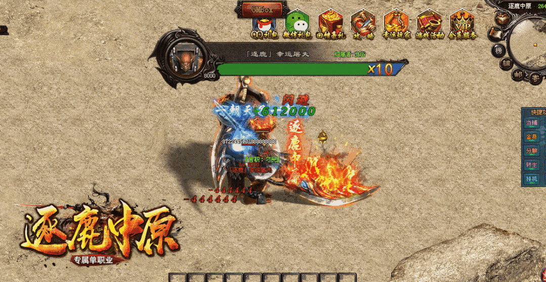 东北传奇逐鹿中原手游