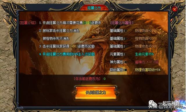 东北传奇逐鹿中原手游