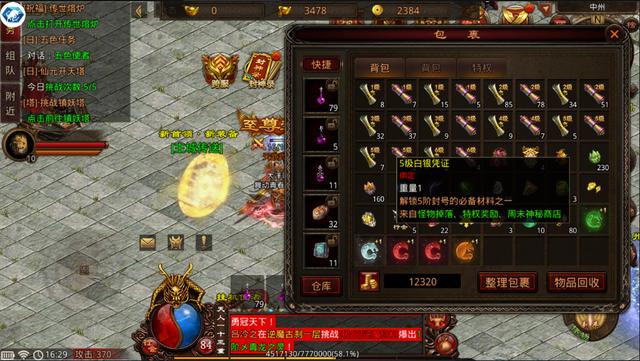 传奇战神手游