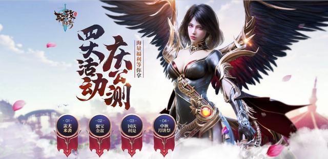 轩辕传奇手游活动