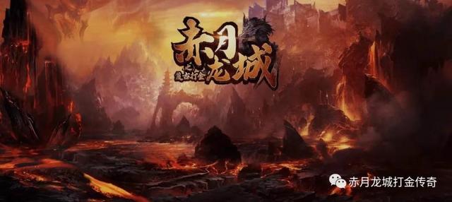 赤月传奇手游官网
