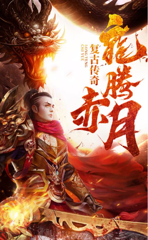 赤月传奇手游官网