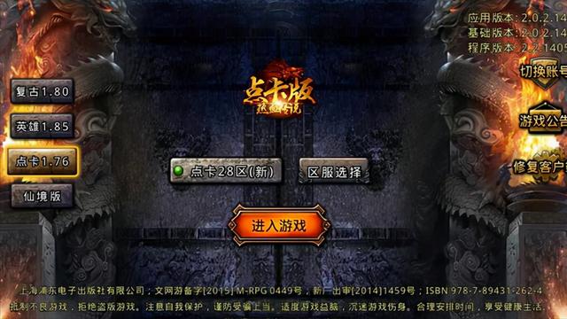 复古传奇手游职业