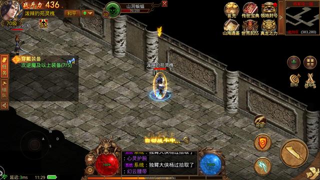 传奇世界手游配备哪里打