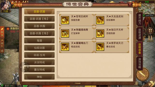 传奇世界手游配备哪里打
