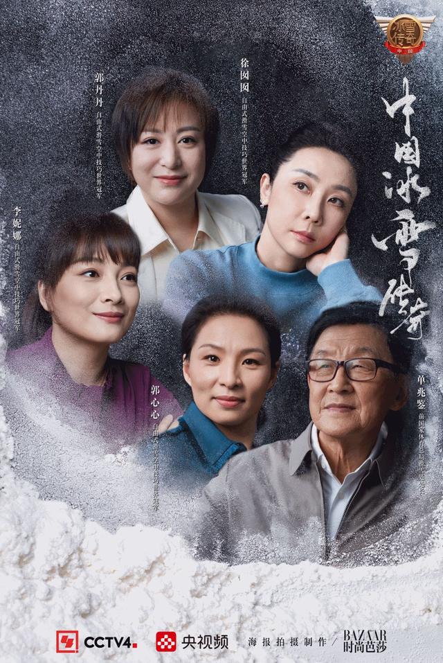 冰雪传奇