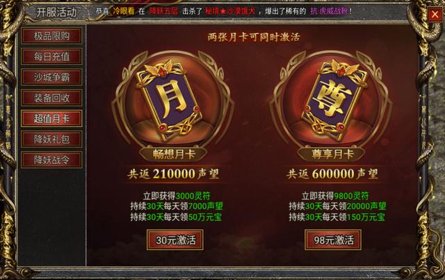 求冲月卡的传奇手游