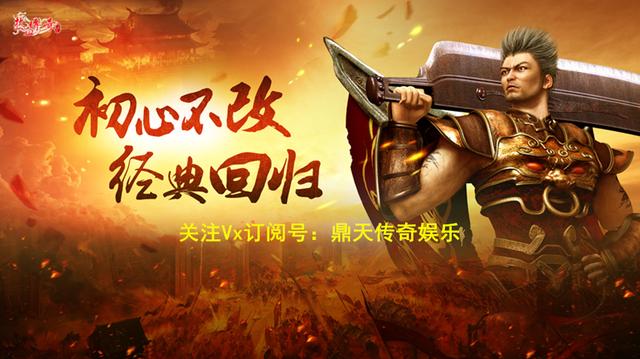 王者归来传奇手游