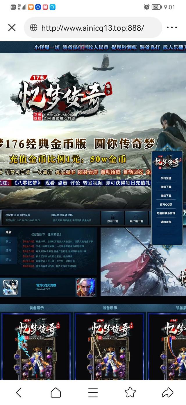 传奇手游金币版