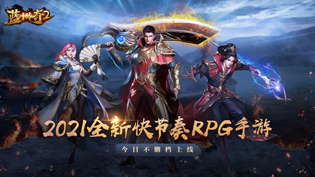 蓝月传奇3d手游