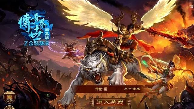 最新传奇手游新一区