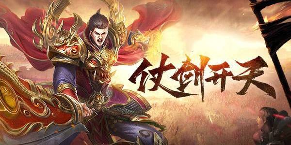 传奇手游最新开服传奇手游发布网新开服