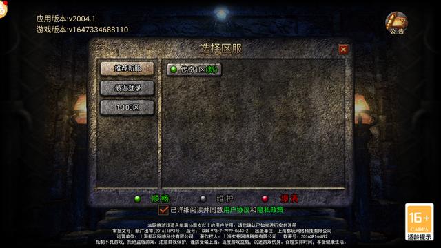 今日新开手游传奇