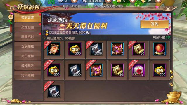 轩辕传奇手游微信礼包