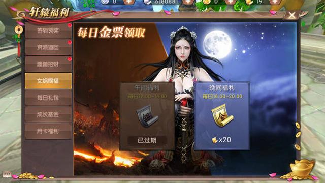 轩辕传奇手游微信礼包