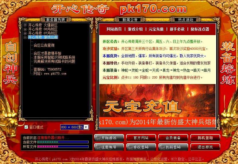 传奇手游全能登岸器的简单介绍