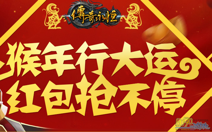 (那些送红包的手游是什么套路)送红包的传奇手游