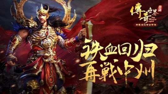 浩大正版受权传奇手游浩大正版传奇手游官网下载