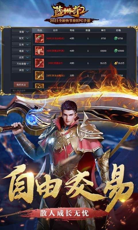 (手游蓝月传奇返利披风合成更高是什么)手游蓝月传奇